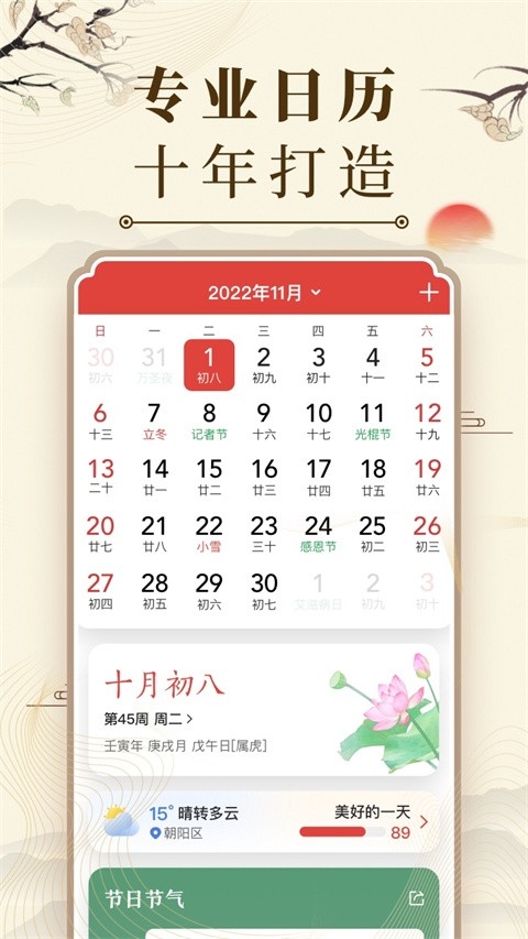 中华万年历2025最新版下载