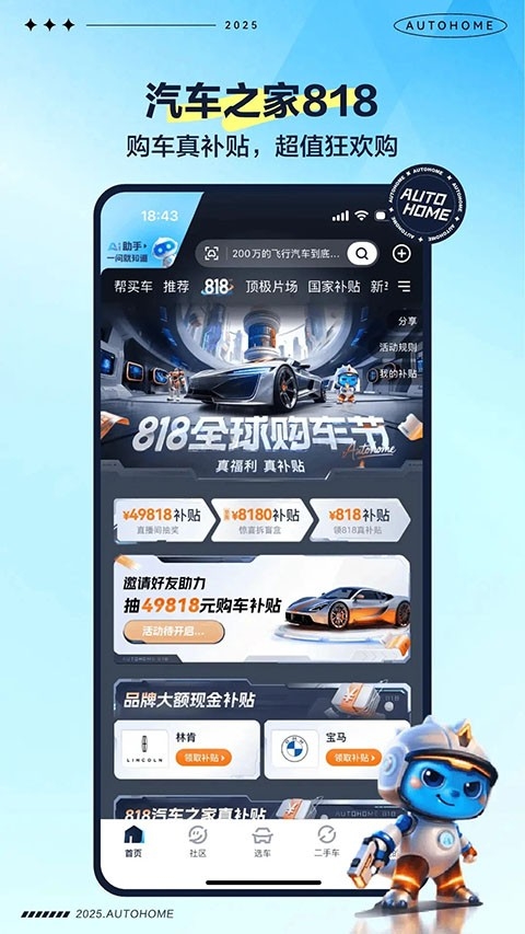 汽车之家app下载最新版