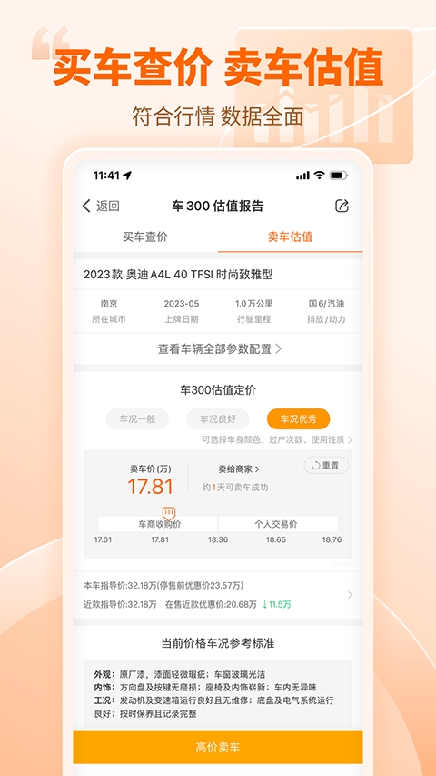 车300二手车app官方下载