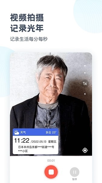 时空光年相机app下载