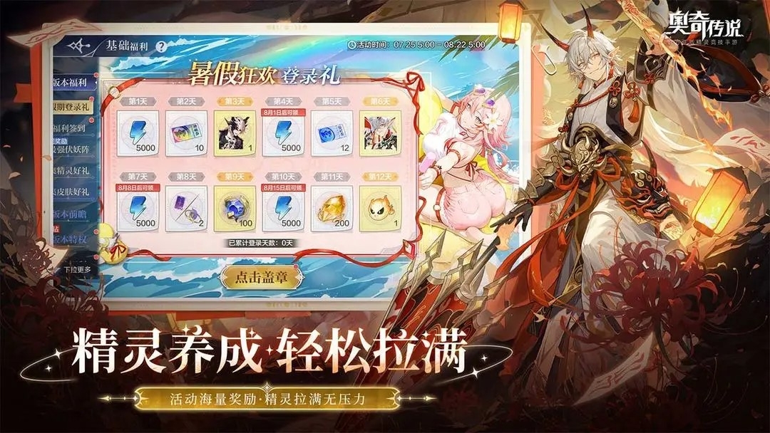 奥奇传说官方版下载