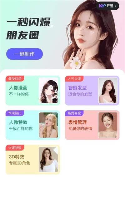 奇趣相机手机版下载