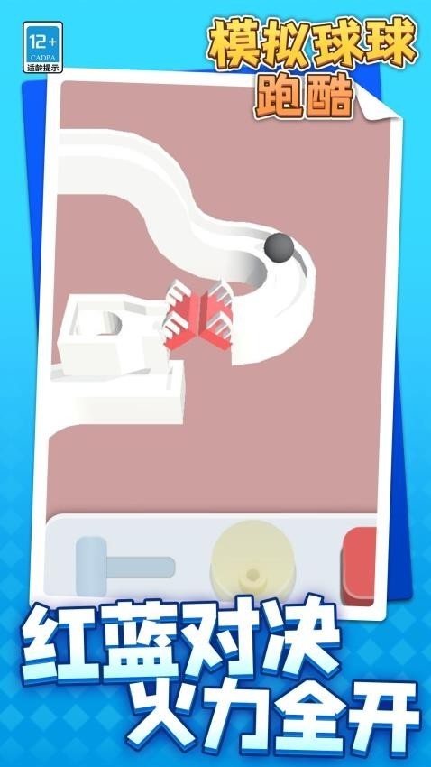 模拟球球跑酷手机版下载