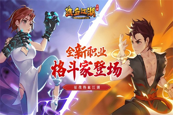 热血江湖手游官方正版下载