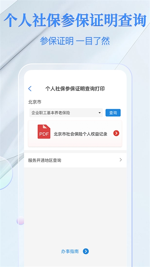 电子社保卡app下载官方版