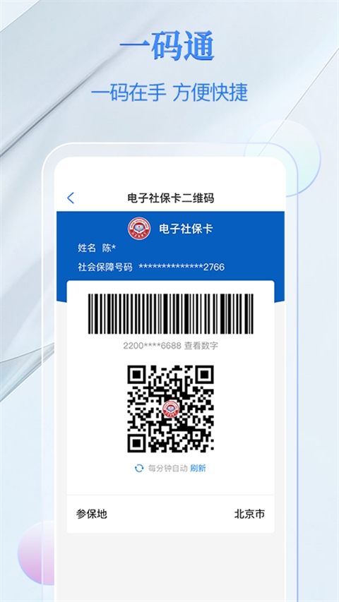 电子社保卡app下载官方版