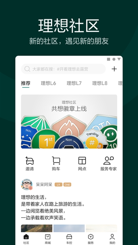 理想汽车app最新版下载