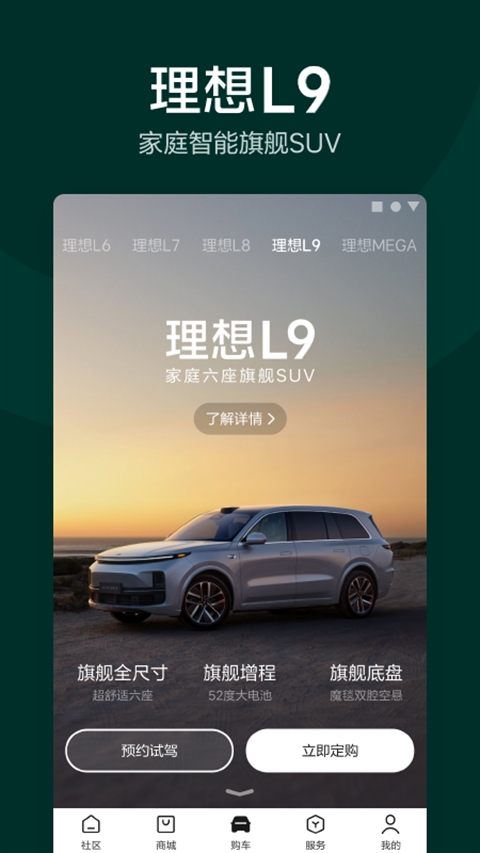 理想汽车app最新版下载