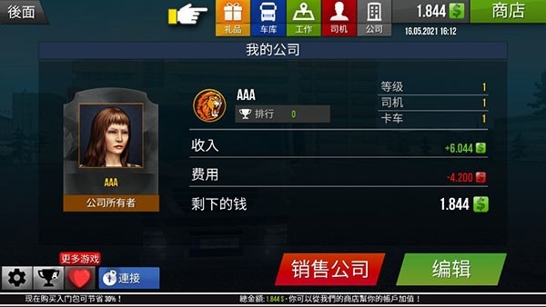 遨游中国2手机版下载中文版