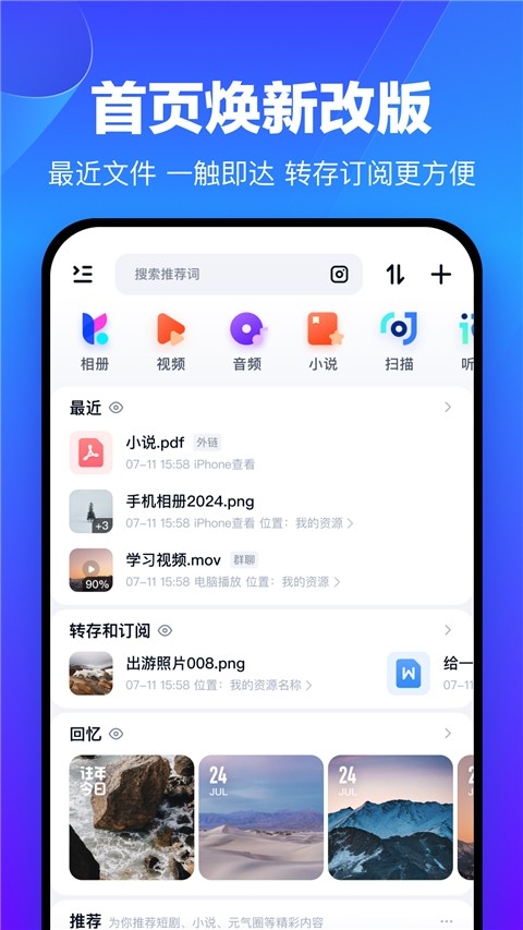 百度网盘app手机版下载