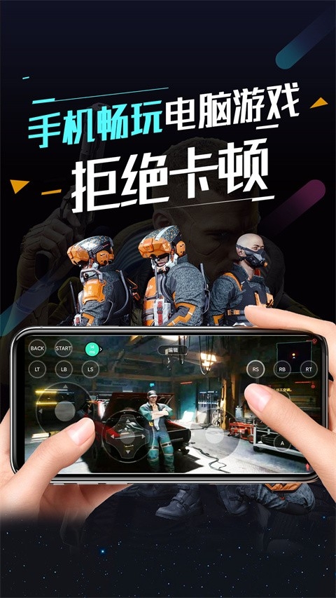 顺网云电脑下载手机版