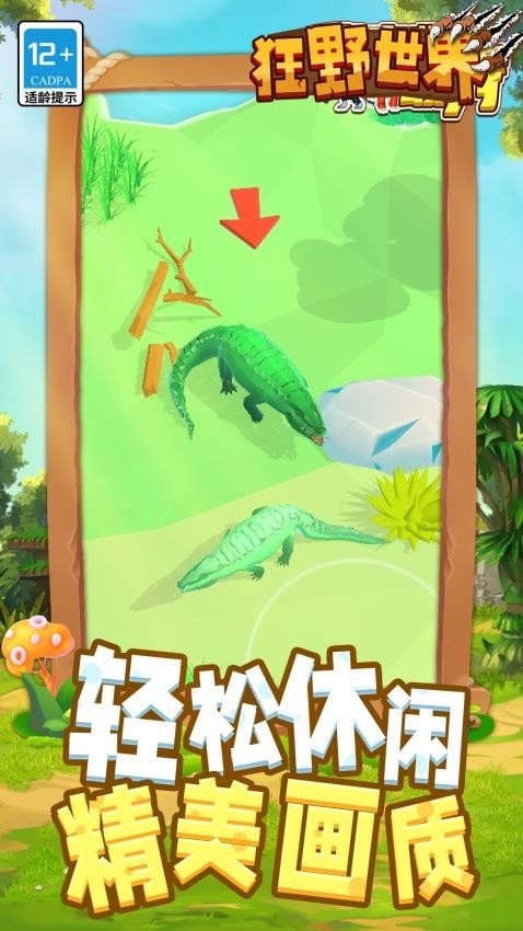 狂野世界游戏下载