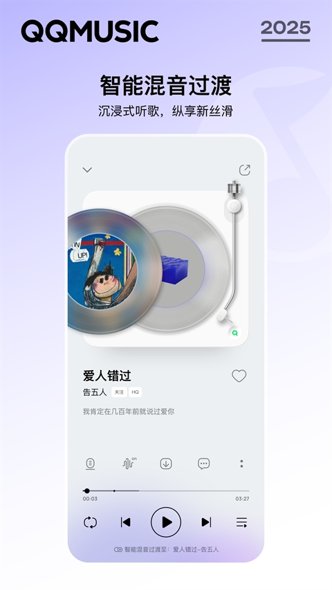 QQ音乐官方版下载