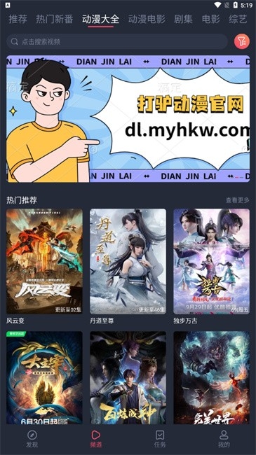 打驴动漫官方正版下载