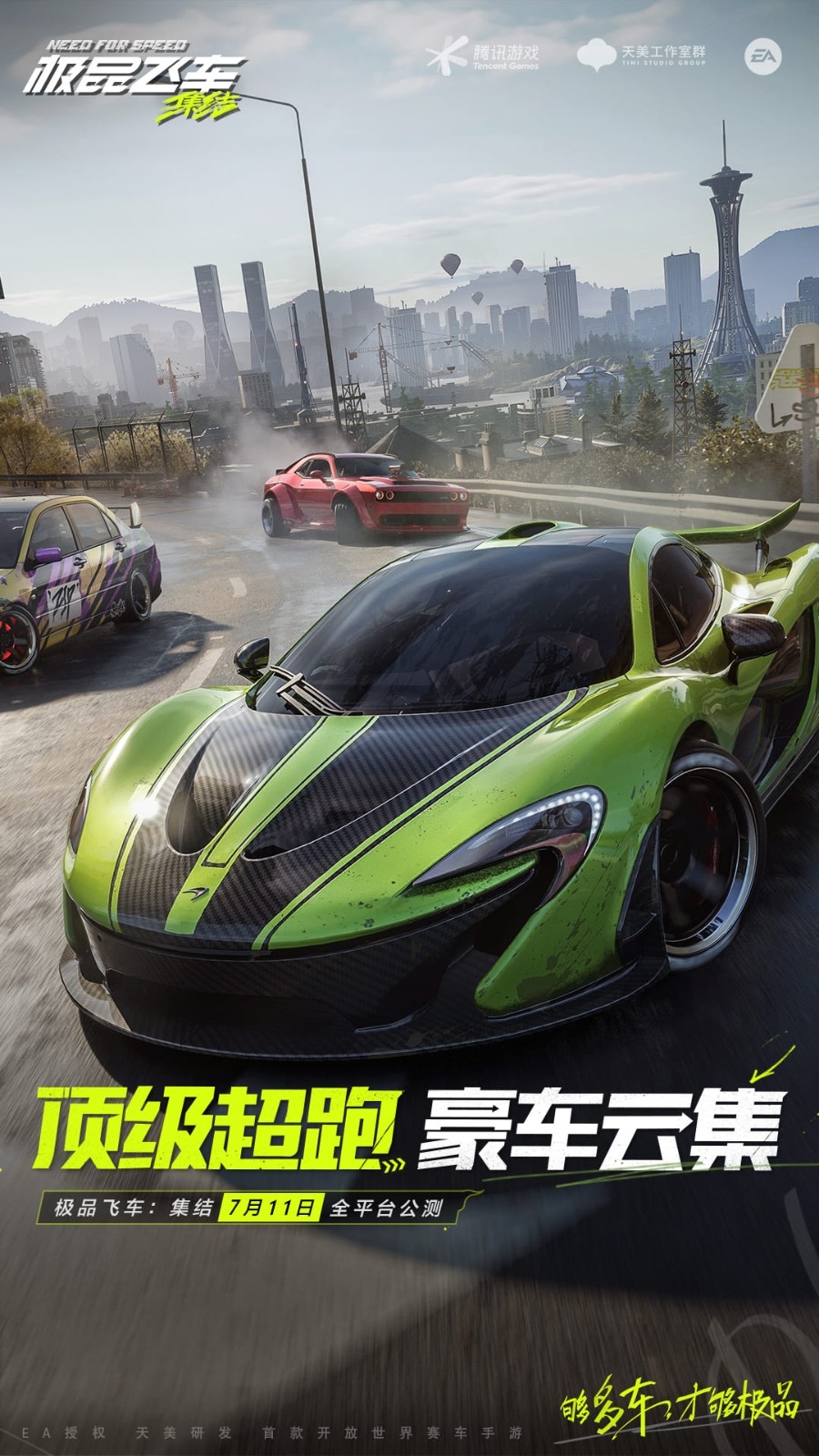 极品飞车集结手游最新版2025下载