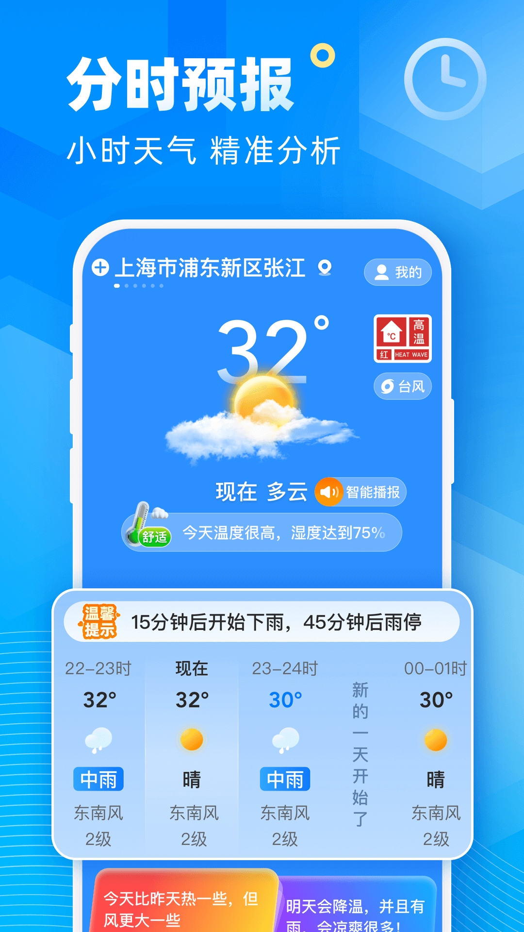 易奇天气预报最新版官方下载