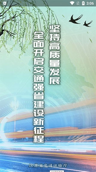江苏交通云app下载最新版