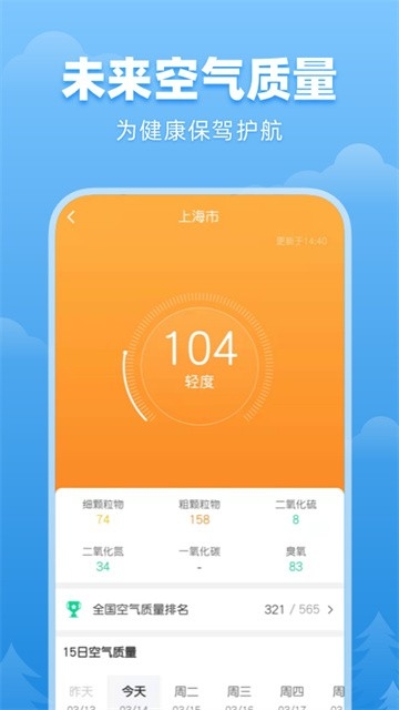 顺心天气全免费无广告版下载