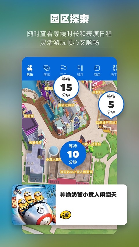 北京环球度假区官方版app下载