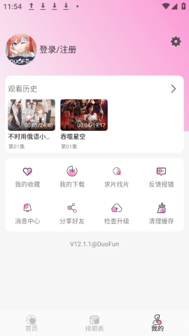 DuoFun动漫app官方下载安装
