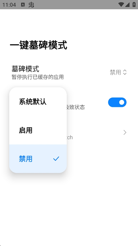 一键墓碑模式app下载安装最新版