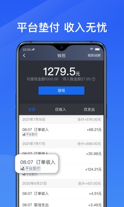 单多多助手司机端下载