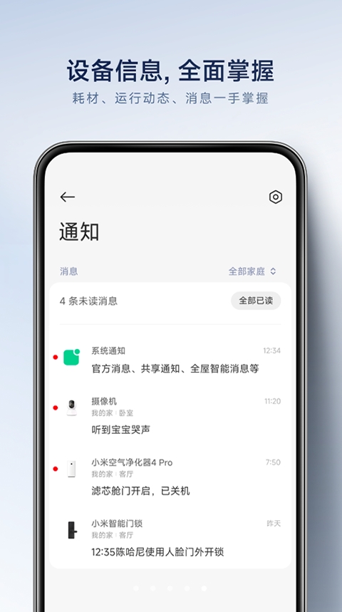 小米智能家居app下载