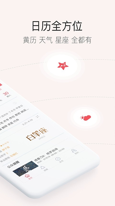 人生日历手机版下载