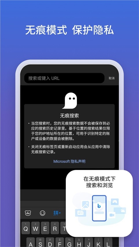 必应搜索app手机版下载