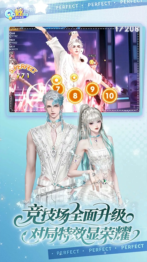 QQ炫舞官方版下载