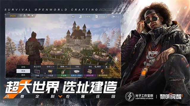 黎明觉醒最新版下载