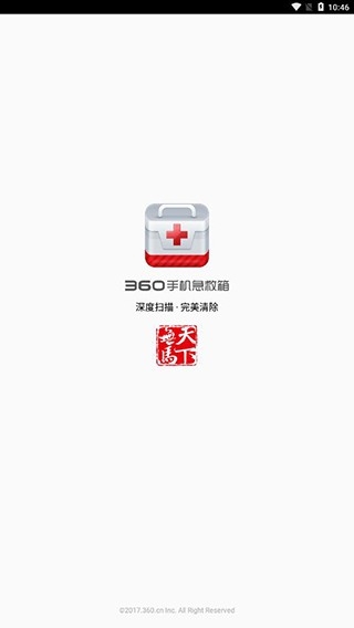 360手机急救箱官方下载安装最新版