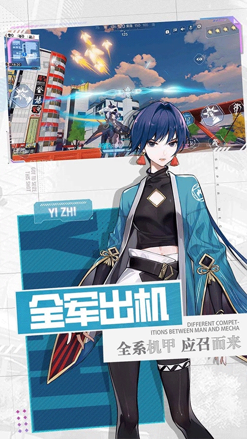 机动都市阿尔法官方下载最新版本