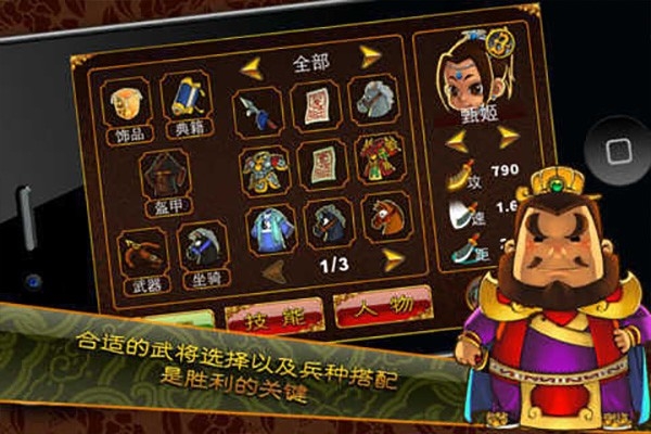 三国塔防魏传官方版下载