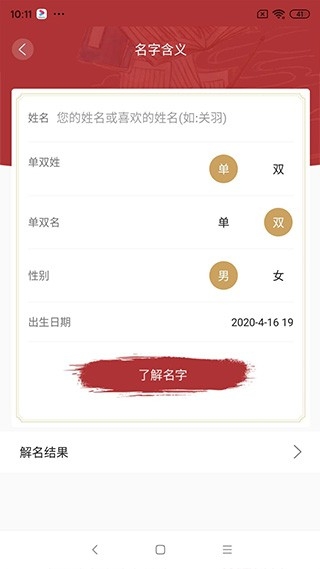 易经起名取名app最新版下载安装