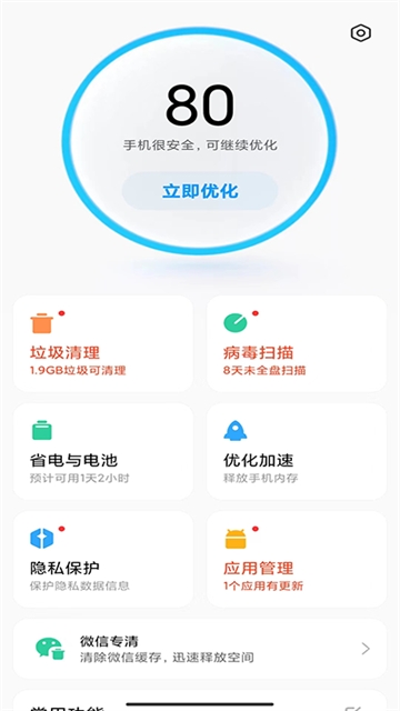 小米手机管家app官方版下载