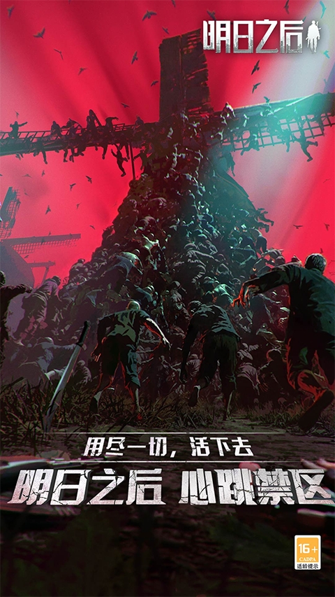 明日之后oppo版本下载最新版