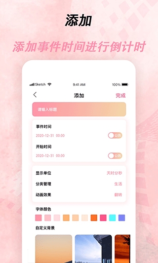 倒计时器app下载安装