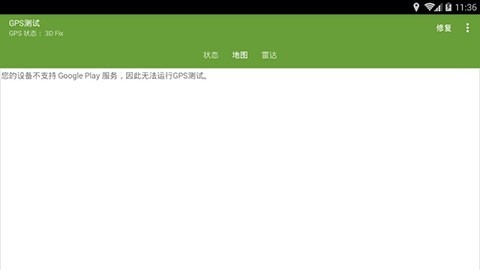 GPS测试中文版下载