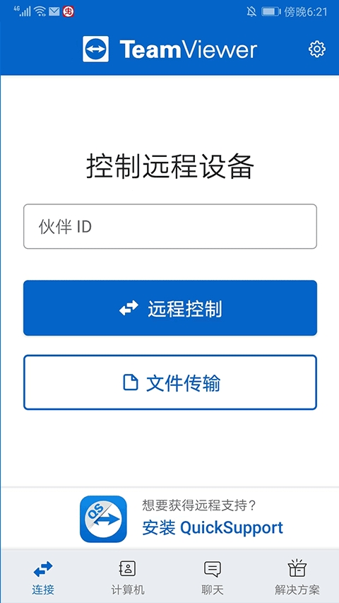 teamviewer安卓下载