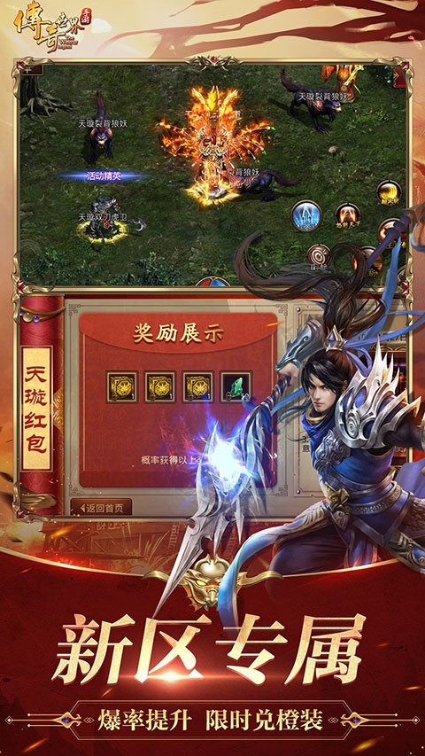 传奇世界官方正版下载