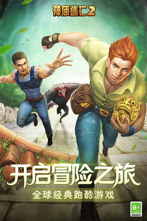 神庙逃亡2官方下载
