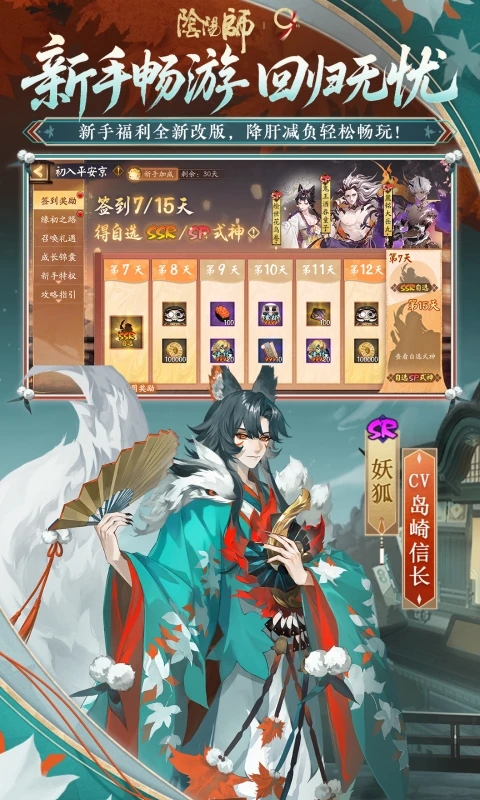 阴阳师网易版下载安装