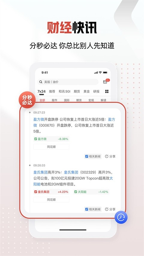 和讯网app下载