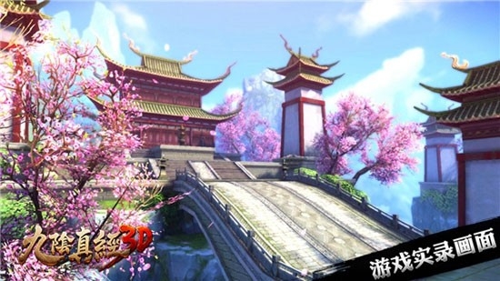 九阴真经3D手游官方版下载