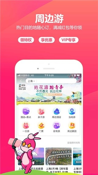 驴妈妈旅游网官方app下载