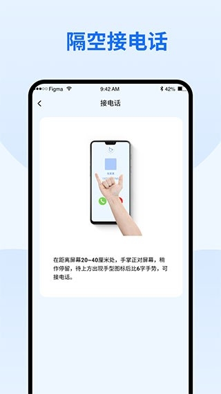 隔空手势app官方正版下载
