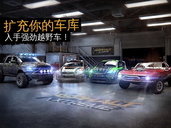 狂野飙车极限越野中文版下载