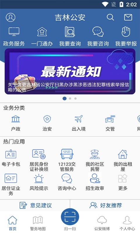 吉林公安app最新版下载