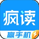 疯读极速版免费下载